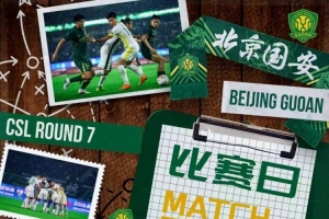 赛事预告：中超联赛第七轮深圳新鹏城vs北京国安 4月21日19点_24直播网